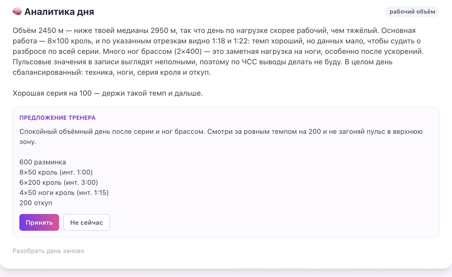 Разбор тренировки ИИ-тренером
