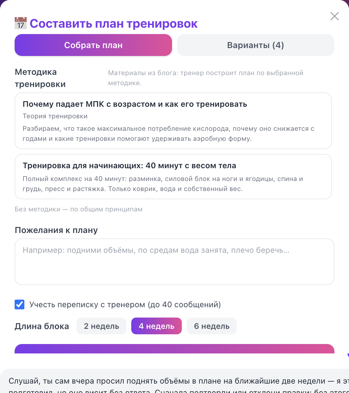 Окно сборки плана: методика, пожелания, длина блока