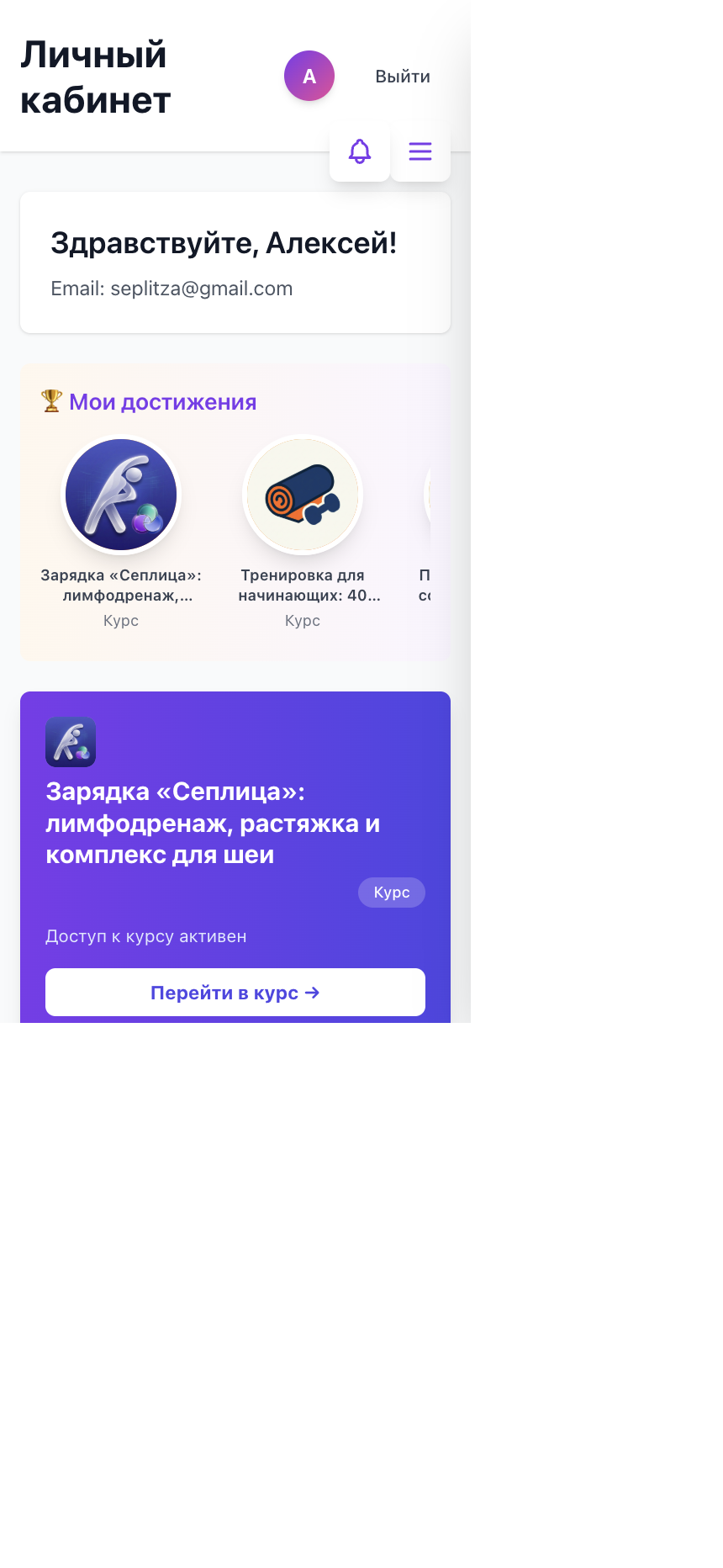 Личный кабинет: доступы, прогресс, быстрые переходы