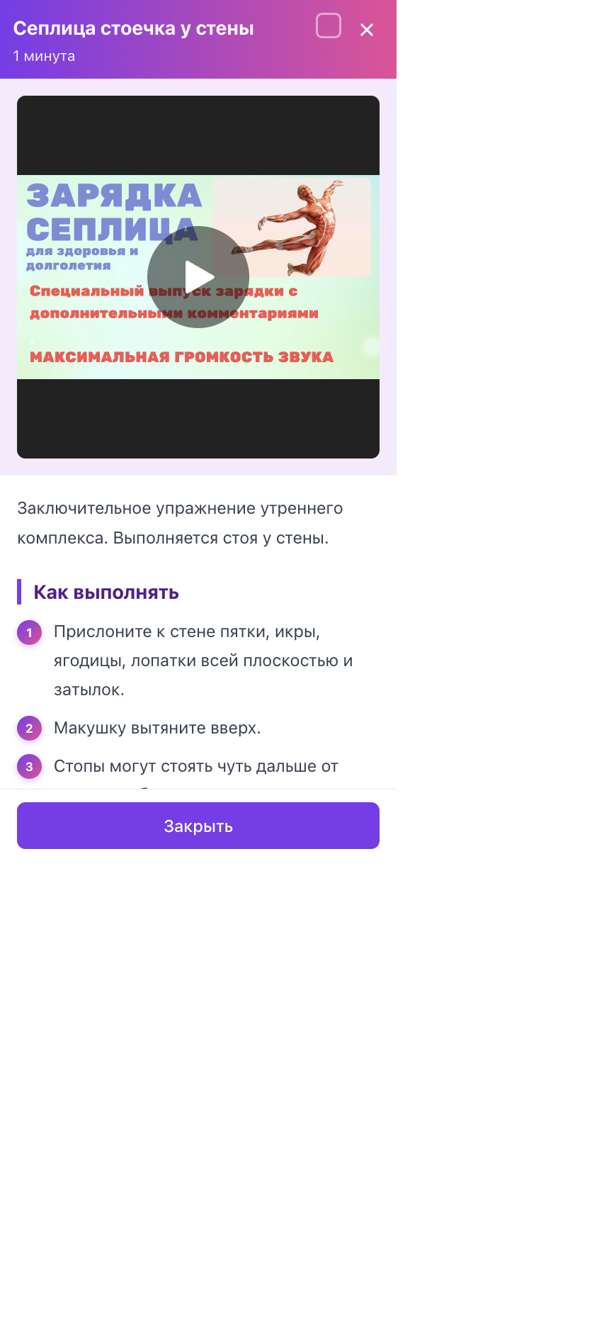Упражнение с видеоинструкцией