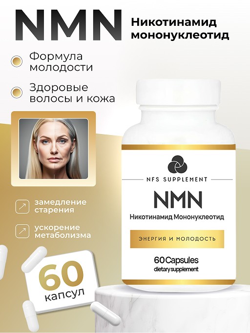 NMN золотой уровень СТАРТ 15 гр.
