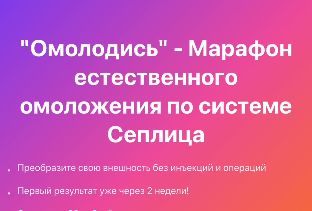 Марафон омоложения Сеплица М9: старт 12 октября 2026
